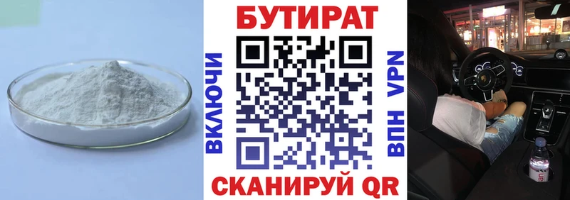 Бутират BDO 33% Пласт